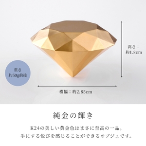純金ダイヤモンド型オブジェ 【大 -約50g-】 K24 ゴールド 純金 金 24K