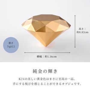 純金ダイヤモンド型オブジェ【小 -5ｇ以上-】　K24　ゴールド　純金　金　24K