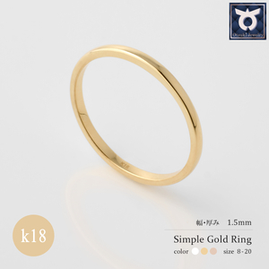 1.5mm ゴールドリング K18YG/K18PG/K18WG【サイズ:8~20号】K18 k18 金 地金 指輪 アクセサリー ジュエリー