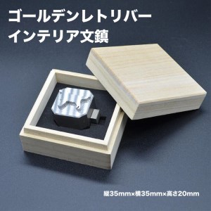 ゴールデンレトリバーインテリア文鎮