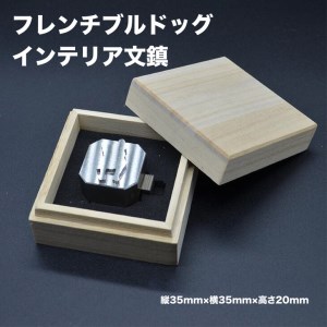 フレンチブルドッグインテリア文鎮