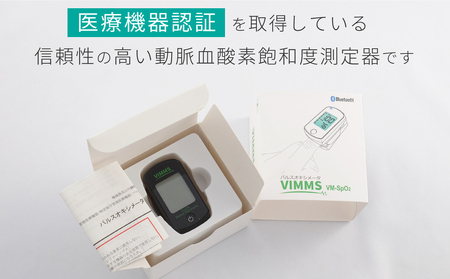パルスオキシメータ　VM-SpO2【医療機器認証取得】