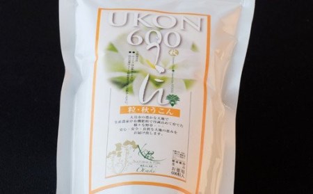 ＜健康食品＞秋ウコン600粒（お徳用）【050-001】｜錠剤タイプ 大容量 サプリメント 健康サポート ※離島への配送不可