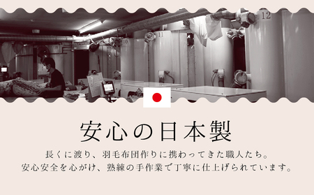 羽毛布団 【シングル】ポーランド産 ホワイトマザーグース95% 1.2kg 2層キルト DP440 【S-34】