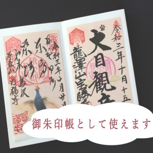 桃太郎絵巻御朱印帳