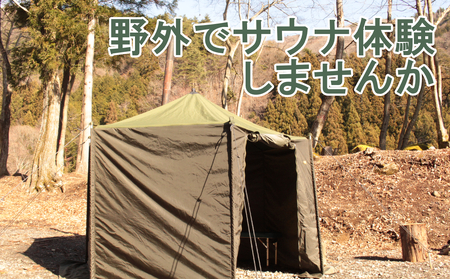 真木ハマイバキャンプ場テントサウナご利用チケット【キャンプ場ご利用の方専用】