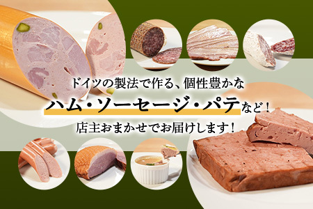 ヴルストよしだのソーセージセット【1400103】