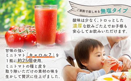 ミニトマトジュースセット（180ml×12本）【1201101】