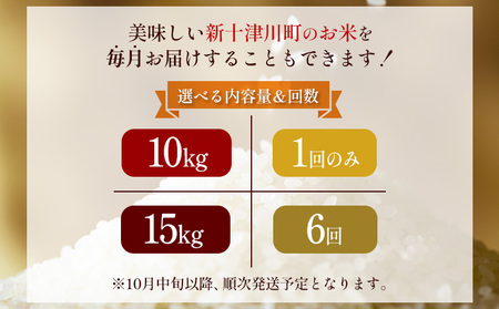 【令和7年度産】ふっくりんこ精米定期便（15kg×6回）【隔月でお届け】【1101705】