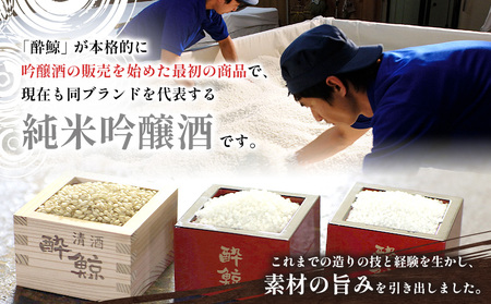 酔鯨 純米吟醸 吟麗 1800mL【25002】