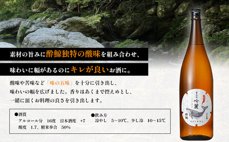 酔鯨 純米吟醸 吟麗 1800mL【25002】