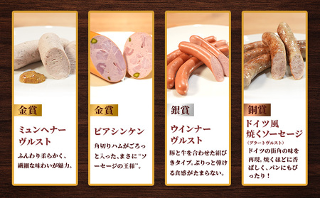 ヴルストよしだの本場ドイツコンテストメダル受賞セレクト【1400802】