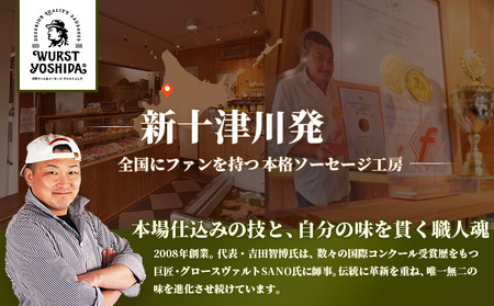 ヴルストよしだの本場ドイツコンテストメダル受賞セレクト【1400802】