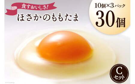 こだわり卵 穂坂のももたま 10個 3P 30個 [ハイチック 山梨県 韮崎市 20743393]