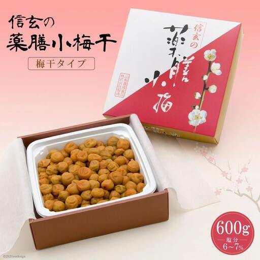 【やわらか】信玄の薬膳小梅干 600g×1  梅干し 国産 [山梨農産食品 山梨県 韮崎市 20743182]