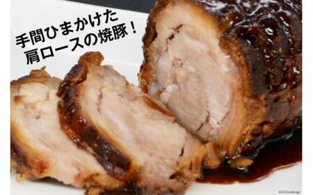 焼鳥のやまもと 特製 おつまみチャーシュー（豚肩ロース）4ブロック 約1.3kg [山本食肉 山梨県 韮崎市 20742073]チャーシュー 焼き豚 焼豚 豚肉 ポーク おつまみ おかず ビールのおとも 冷凍