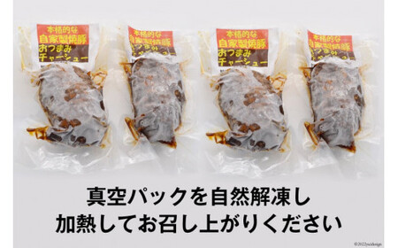 焼鳥のやまもと 特製 おつまみチャーシュー（豚肩ロース）4ブロック 約1.3kg [山本食肉 山梨県 韮崎市 20742073]チャーシュー 焼き豚 焼豚 豚肉 ポーク おつまみ おかず ビールのおとも 冷凍