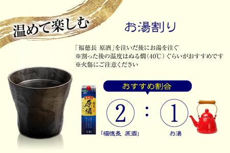 日本酒 福徳長 原酒 1.8L×6本 紙パック 酒 [まあめいく 山梨県 韮崎市 20745276]