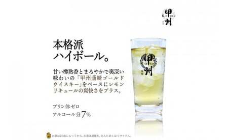 【9回 定期便 】甲州韮崎 ハイボール ALC7% 350ml 24本 ×9回 総計216本 [サン.フーズ 山梨県 韮崎市 20741865]お酒 酒 缶 レモン