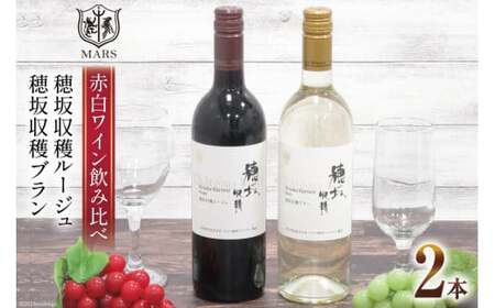 希少ワイン SAYSFARM 余川ルージュ＆余川ブラン 2020 飲み比べセット 