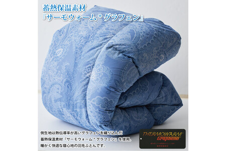 【冬用】羽毛布団 シングル 本掛け 蓄熱保温生地  (サーモウォーム 青)｜[川村羽毛 山梨県 韮崎市 20743626]