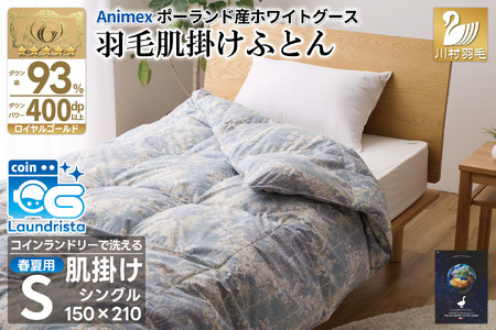 【春夏用】洗える羽毛布団 シングル 肌掛け 青系｜[川村羽毛 山梨県 韮崎市 20743704]