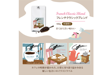 【1949年創業ロースター】COFFEE ブレンドコーヒー180g×3種セット（豆） [コクテール堂 山梨県 韮崎市 20743696]