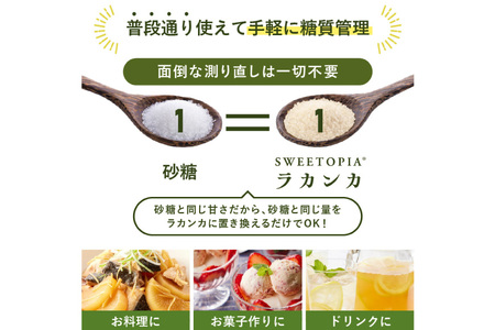 甘味料 スイートピア ラカンカ 【12回定期便(隔月)】 顆粒800g_3袋(計36袋お届け) カロリーゼロ 天然 糖質制限 ｜ 糖類ゼロ お菓子 砂糖 羅漢果 ダイエット ロカボ [ツルヤ化成工業株式会社 山梨県 韮崎市 20743723]