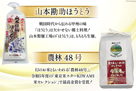 韮崎市 70thアニバーサリー『にらっとセブン（粉）』～7つの特産品戦士たち～（仮） [(株)まあめいく 山梨県 韮崎市 20742635] 詰め合わせ 特産品 詰合せ セット ほうとう 麺 米 お米 醤油 カレー ラスク ジュース 珈琲 コーヒー