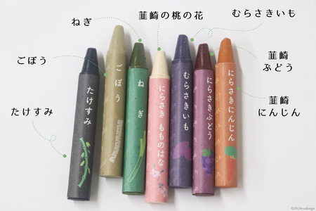 文房具「おやさいクレヨン」7色くれよん 文具 塗り絵 ぬりえ お絵かき 子供 赤ちゃん 安心 SDGs [韮崎市観光協会 山梨県 韮崎市 20742636] 