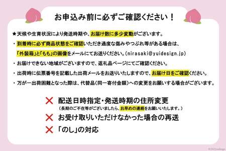 【2026年発送】特選 桃 山梨 セレブ ダイヤモンド 大玉 370g 2玉 約740g [Inakakara 山梨県 韮崎市 20745252]