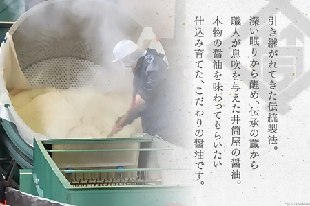 醤油 甲州蔵土産 甲斐の白根 360ml 1本 [井筒屋醤油株式會社 山梨県 韮崎市 20745021]