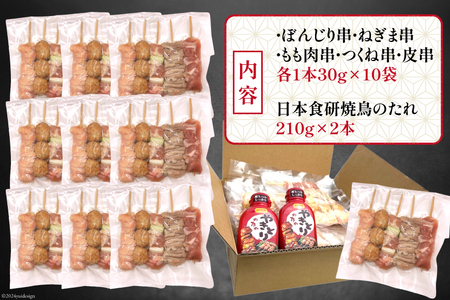 国産 焼き鳥 人気 串5種×10セット 計50本 鶏肉 冷凍 小分け [山本食肉有限会社 山梨県 韮崎市 20743801]