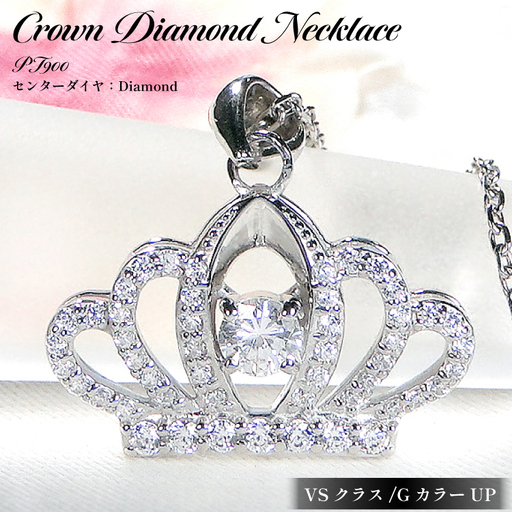 ネックレス プラチナ PT900 ダイヤモンド 0.65ct 【f258-pt-d】 [オーダーメイドジュエリーメイ 山梨県 韮崎市 20742931] ペンダント