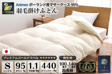 【冬用】 高級 軽量 羽毛布団 シングル 本掛け 100×140番手 サテン グランミュゼ ( 無地 アイボリー ) ｜[川村羽毛 山梨県 韮崎市 20743652]