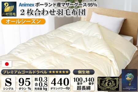 【オールシーズン】高級 軽量 羽毛布団 シングル 2枚合わせ100×140番手 サテン グランミュゼ (無地 アイボリー) [川村羽毛 山梨県 韮崎市 20743649]
