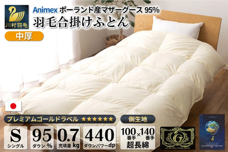 【春秋用】高級 軽量 羽毛布団 シングル 合掛け 100×140番手 サテン グランミュゼ (無地 アイボリー)   [川村羽毛 山梨県 韮崎市 20743645]