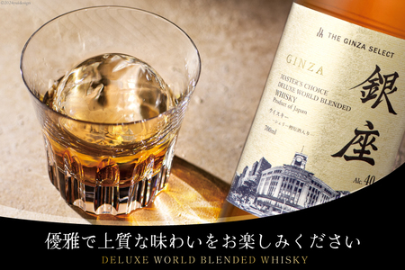 銀座デラックスワールドウイスキー 金ラベル（700ml） [シャディ株式会社 山梨県 韮崎市 20742960] 