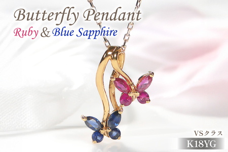ネックレス K18YG イエローゴールド ブルーサファイア ルビー 蝶 モチーフ ペンダント 18金 レディース ちょうちょ バタフライ 誕生石 【f280-br-k18yg】 [オーダーメイドジュエリーメイ 山梨県 韮崎市 20745058]