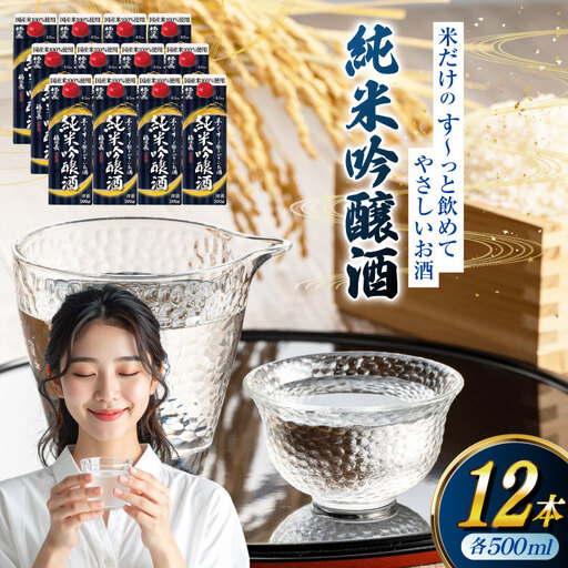 日本酒 福徳長 米だけのす～っと飲めてやさしいお酒 純米吟醸酒 500ml 紙パック 12本（1220269） [武田食品株式会社 山梨県 韮崎市 20745239]