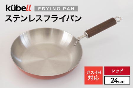 フライパン クーベルステンレスフライパン 24cm （レッド） [CAMPWILL