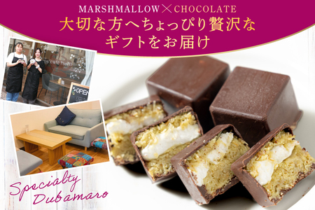 マシュマロ チョコ 冷凍 ドバマロギフトセット 4個入り 80g×3箱 [my cafe room 山梨県 韮崎市 20745289] 