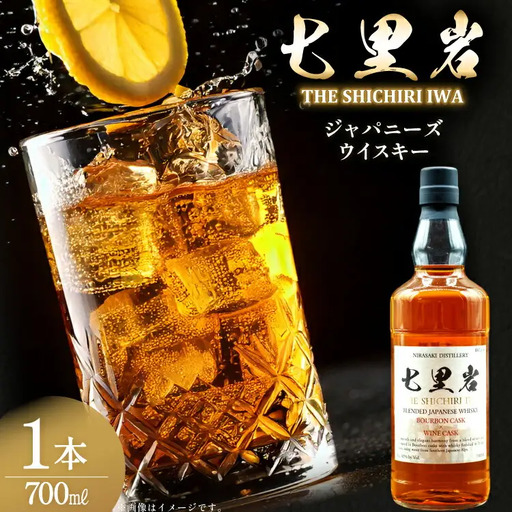 ウイスキー 七里岩 ジャパニーズウイスキー 700ml 1本 [サン.フーズ 山梨県 韮崎市 20745344]