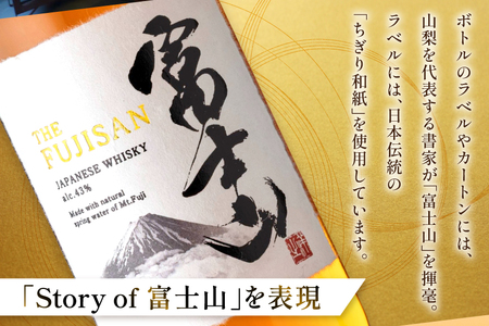 ウイスキー JAPANESE WHISKY 富士山43° 700ml [ミレックスジャパン 山梨県 韮崎市 20745386]