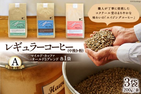 レギュラーコーヒー3種セットA（中挽き・粉） / コクテール堂 / 山梨県