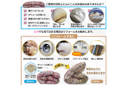 リフレッシュ 羽毛布団 シングル リフォーム プラチナ 80超長綿 赤 柄おまかせ｜[川村羽毛 山梨県 韮崎市 20743593]