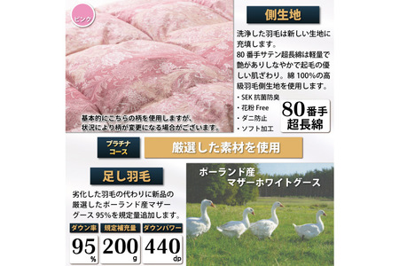 リフレッシュ 羽毛布団 シングル リフォーム プラチナ 80超長綿 赤 柄おまかせ｜[川村羽毛 山梨県 韮崎市 20743593]