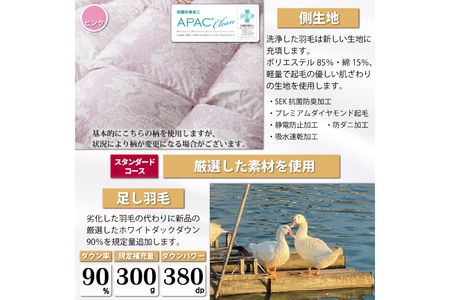 リフレッシュ 羽毛布団 シングル リフォーム  スタンダード 【 赤 柄おまかせ】｜[川村羽毛 山梨県 韮崎市 20743585]