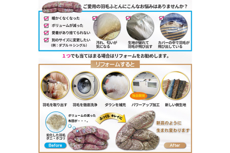 リフレッシュ 羽毛布団 シングル リフォーム【 無地 アイボリー】｜[川村羽毛 山梨県 韮崎市 20743583]