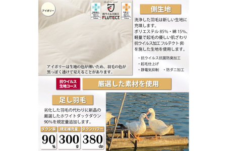 リフレッシュ 羽毛布団 シングル リフォーム【 無地 アイボリー】｜[川村羽毛 山梨県 韮崎市 20743583]